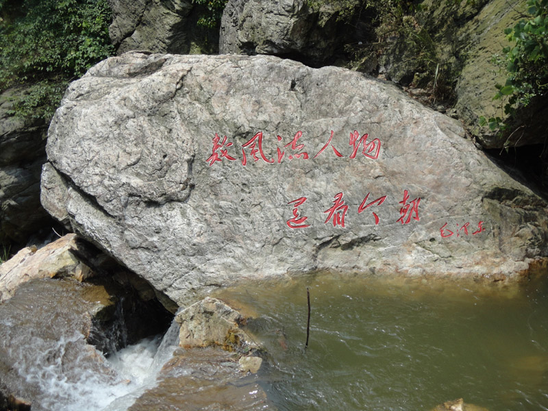 看凤凰峡景区巨石书法